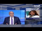 وزيرة الإعلام منال عبد الصمد : الحكومة لم تعتذر من السفيرة الأميركية دوروثي شيا