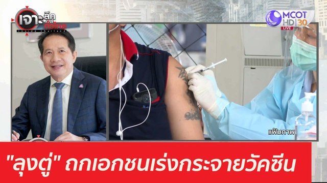 จับตา ลุงตู่ ถกเอกชน...เร่งกระจายวัคซีน : เจาะลึกทั่วไทย (27 เม.ย. 64)