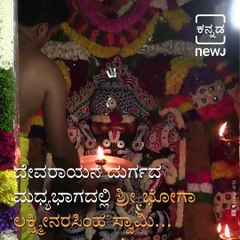 #Saturday Travel : All About Historic Devaraya Durga Lakshmi Narasimha Swamy Temple