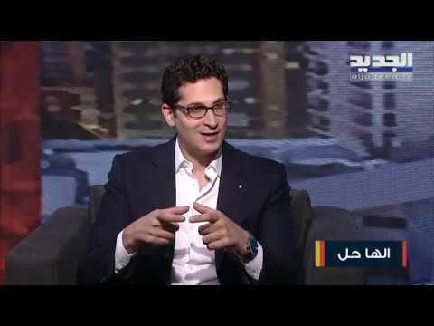 هل تغلق بلديات لبنان أبوابها بسبب الأزمة المالية قريباً؟ مع الدكتور أندريه سليمان