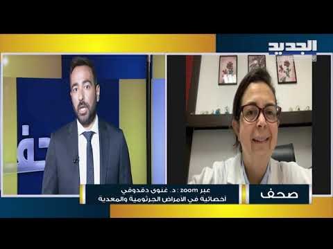 غنوى دقدوقي : علينا إعادة النظر في الإجراءات المتخذة من قبل الحكومة وإلا فإنّ عدد الإصابات سيزيد