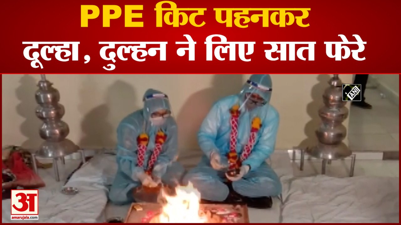 रतलाम में हुई अनोखी शादी। Couple Ties Knot In PPE Kits After Groom Tests Covid Positive
