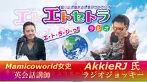 逢いたい人！？ 『豊臣祐聖(トヨトミユウセー)の エトラジっ!! 145』声の出演 AkkieRJ氏 Mamicoworld女史 4月27日火曜日っ あなたとキラリ〜☆☆Club立ち上げ噺しもっ！！