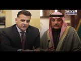 اللواء عباس إبراهيم اختتم زيارته الكويت عائدا إلى بيروت والمحادثات كانت إيجابية