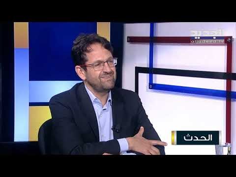 د. سامي نادر لـ الحدث : لبنان بحاجة لـ صندوق النقد لإعادة رسملة المصارف