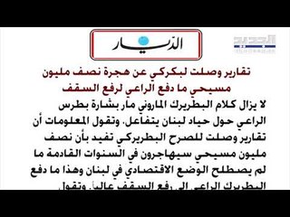 "الأخبار": إيران تجدد عرض بيع النفط بالليرة اللبنانية