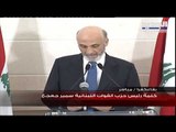 رئيس حزب القوات اللبنانية سمير جعجع : نحن بحاجة إلى عجيبة من أعاجيب مار شربل