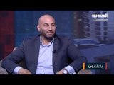 أشرف الموسوي عن طرد الموظفين التعسفي ولبنان إلى أكثر من مليون عاطل من العمل