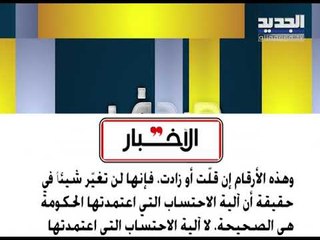 اللواء ...  شروط دولية جديدة لمساعدة لبنان: الحياد والإسراع بالإصلاحات