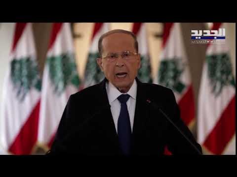 كلمة رئيس الجمهورية العماد ميشال عون في تخريج ضباط دورة اليوبيل الماسي للجيش