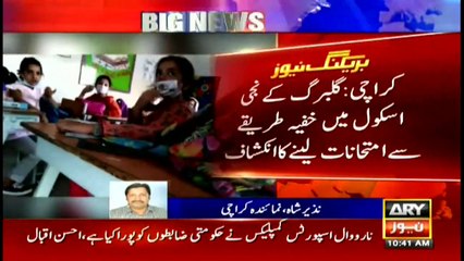 Karachi school secretly conducting exams