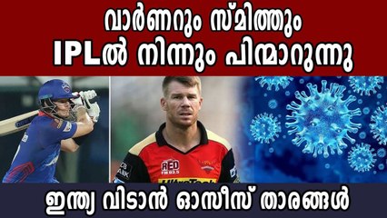Steve Smith, David Warner mulling option to withdraw from IPL 2021 | Oneindia Malayalam
