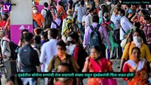 Coronavirus In Mumbai: दिलासादायक! मुंबईत कोविड रुग्णांमध्ये घट, नव्या रुग्णांचा आकडा 4 हजाराच्या खाली