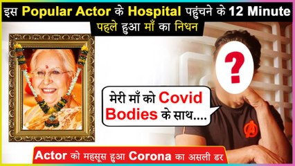 This Actor Gets Emotional On Loosing Mother In Amid Covid-19 Crisis