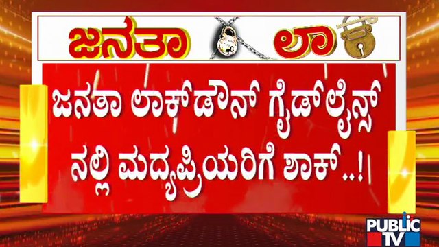 Bars, Wine Stores, MRP Outlets Will Be Open From 6 AM-10 AM Only