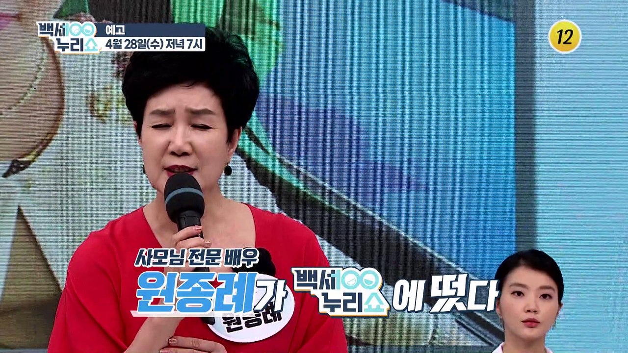 나잇살 타파한 원종례만의 비법은?!_백세누리쇼 70회 예고 TV CHOSUN 2104...
