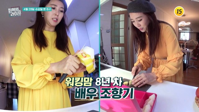 워킹맘 8년차 배우 조향기, 퍼펙트 라이프에서 털어놓는 그녀의 속마음은?_퍼펙트 라이프 44회 예고 TV CHOSUN 210428 방송