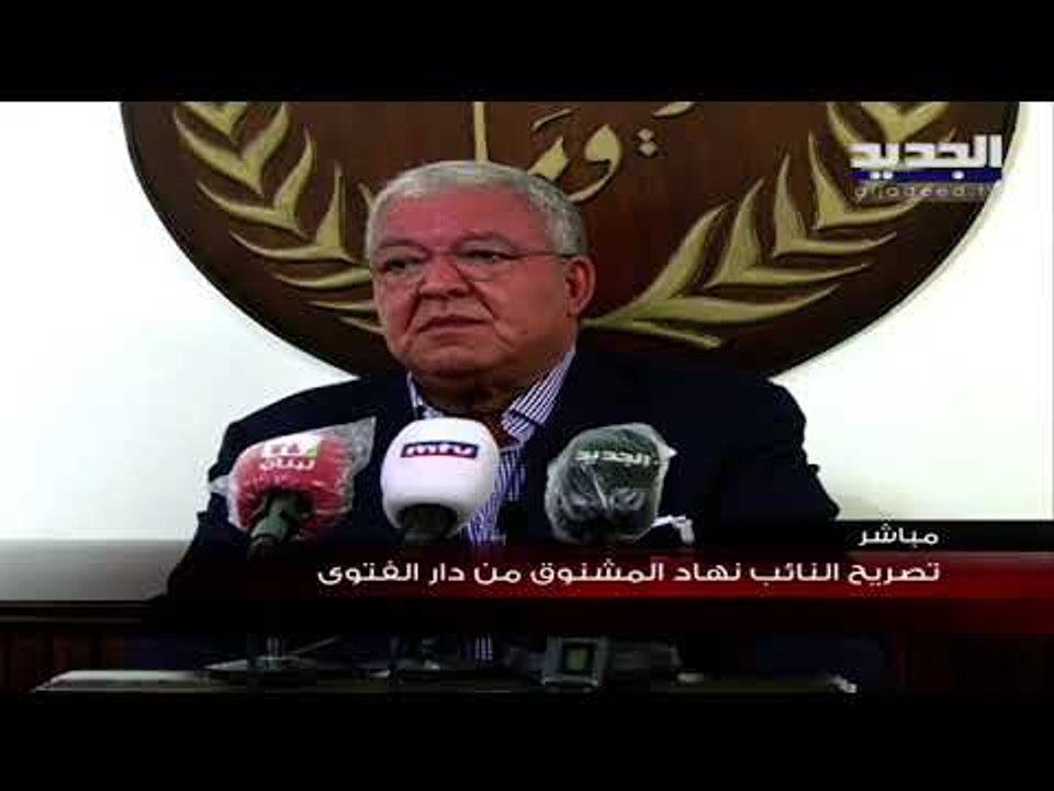 نهاد المشنوق : مسألة التأليف قبل التكليف غير مقبولة وعلى الرئيس ميشال عون أن يدعو إلى الاستشارات