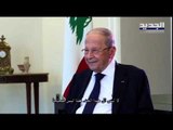 مقابلة رئيس الجمهورية ميشال عون مع قناة BFMTV الفرنسية