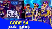 IPL 2021: KKR uses secret code for PBKS match | OneIndia Tamil