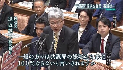 LIFE 共謀罪法案 20170521