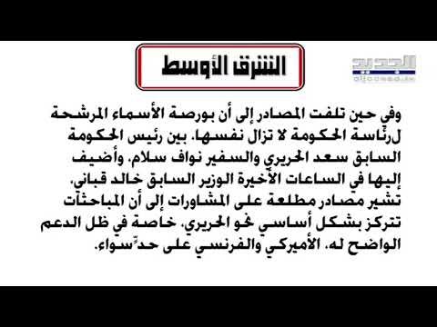 النهار : 48 ساعة مفصلية لحكم المحكمة الدولية بقضية الحريري وما بعده