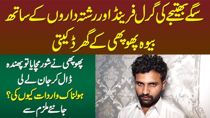 Bhatijay Ne Girlfriend Aur Rishta Daron Se Mil Kar Bewah Phupho Ke Ghar Dakaiti Ke Baad Jaan Le Li