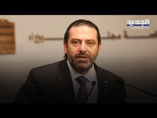 سعد الحريري يحسمها... لست مرشحا لرئاسة الحكومة