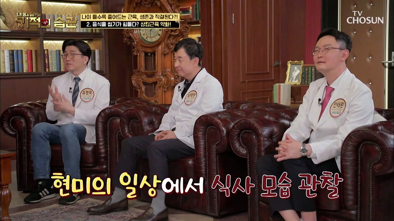 나이가 들수록 생기는 근육 약화로 발생하는 증상 TV CHOSUN 210427 방송