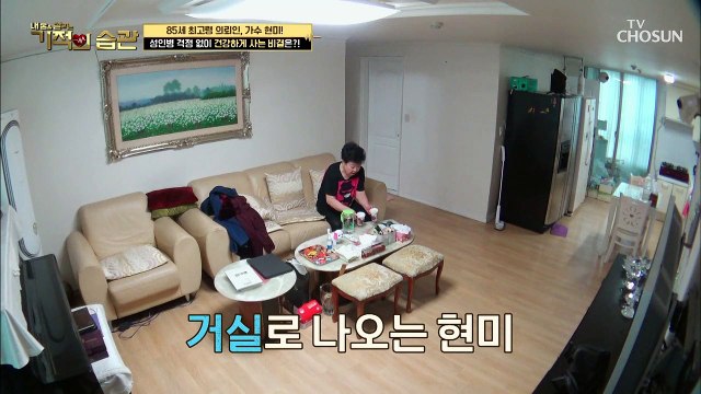 가요계 살아 있는 전설 현미의 일상 속으로↗ TV CHOSUN 210427 방송