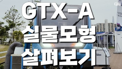GTX-A 차량 실물모형 전시 / 디따