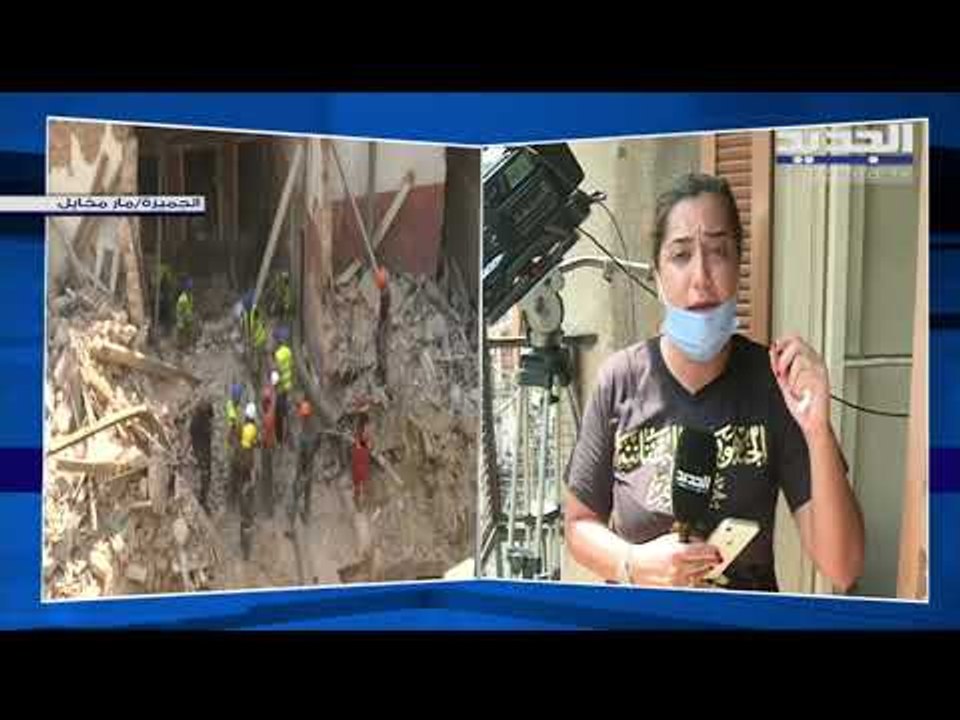 مواصلة البحث عن ناجين مفترضين تحت انقاض المبنى المنهار في مار مخايل...