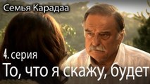 То, что я скажу, будет - Семья Карадаа 4 серия