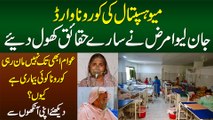 Mayo Hospital Ki Corona Ward - Awam Ka Corona Ko Bimari Manne Se Inkar  - Kyun? Haqaiq Samne Aa Gaye