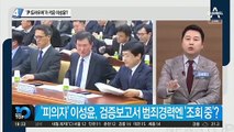 ‘尹 트라우마’가 키운 이성윤 차기 검찰총장 카드?