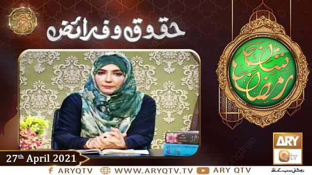 Huqooq o Faraiz | Shan e Ramzan | Dr. Zunaira Amber | 27th April 2021 | ARY Qtv