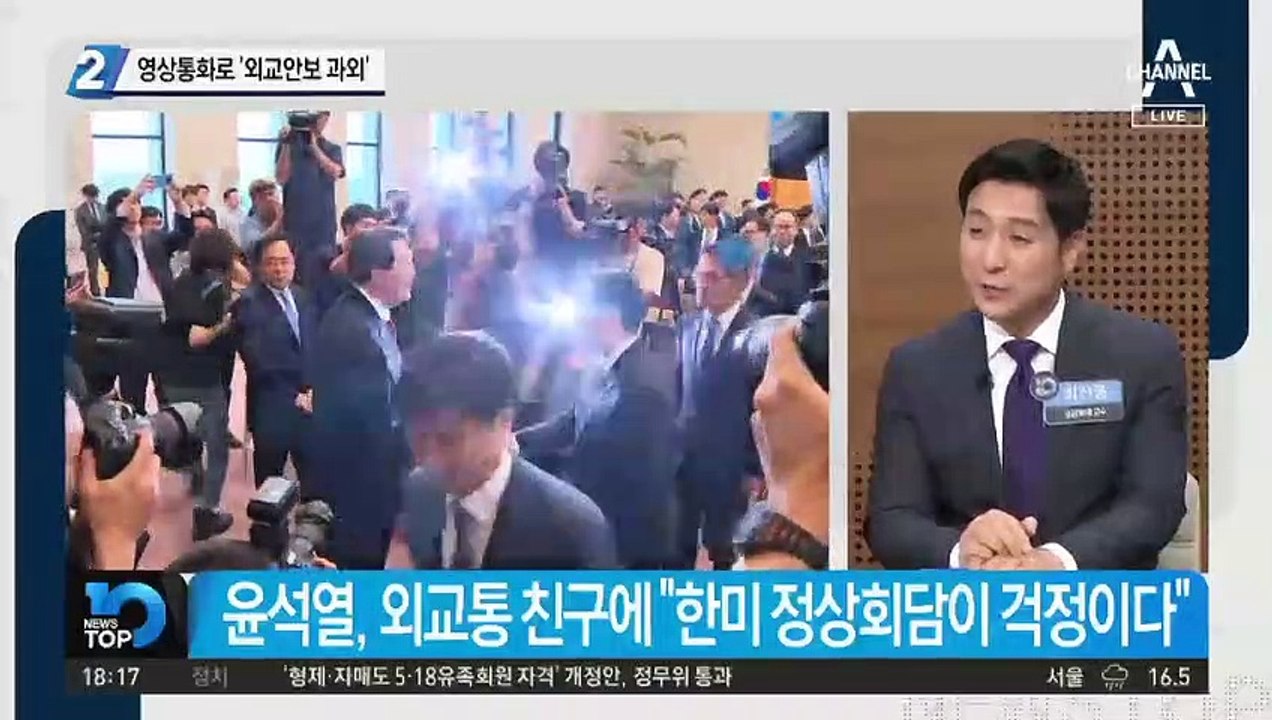 윤석열, 영상통화로 ‘외교안보 과외’ 받았다