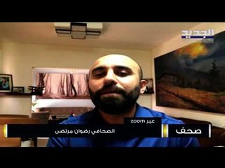 رضوان مرتضى : المحقق العدلي مقصر في اداء واجبه ويعمل وفق المزاج العام