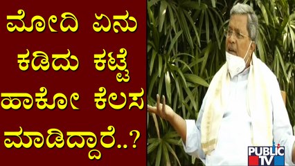 ಪ್ರಚಾರಕ್ಕೆ ಅವಕಾಶ ಕೊಟ್ಟು ಚುನಾವಣಾ ಆಯೋಗ ಜನರನ್ನು ಸಾಯಿಸಿದೆ..! Siddaramaiah Criticizes PM Modi