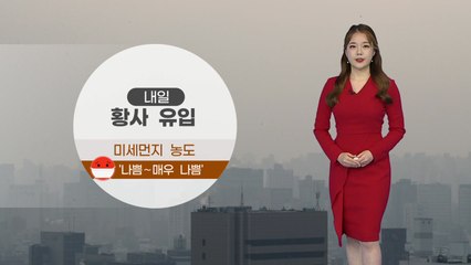 [날씨] 밤사이 중부 비 조금...그친 뒤 황사 유입 / YTN