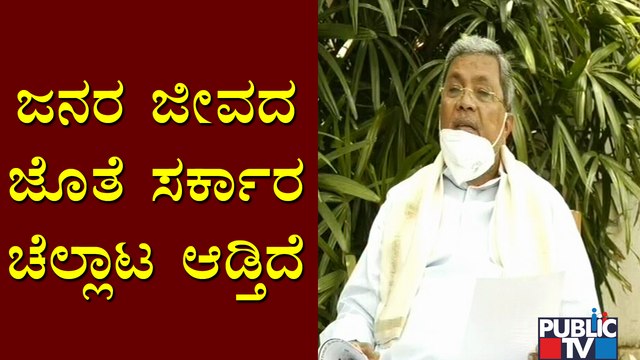 ರಾಜ್ಯ ಮತ್ತು ಕೇಂದ್ರ ಸರ್ಕಾರದ ಬೇಜವಾಬ್ದಾರಿಯಿಂದ ಜನ ಸಾಯ್ತಿದ್ದಾರೆ: Siddaramaiah