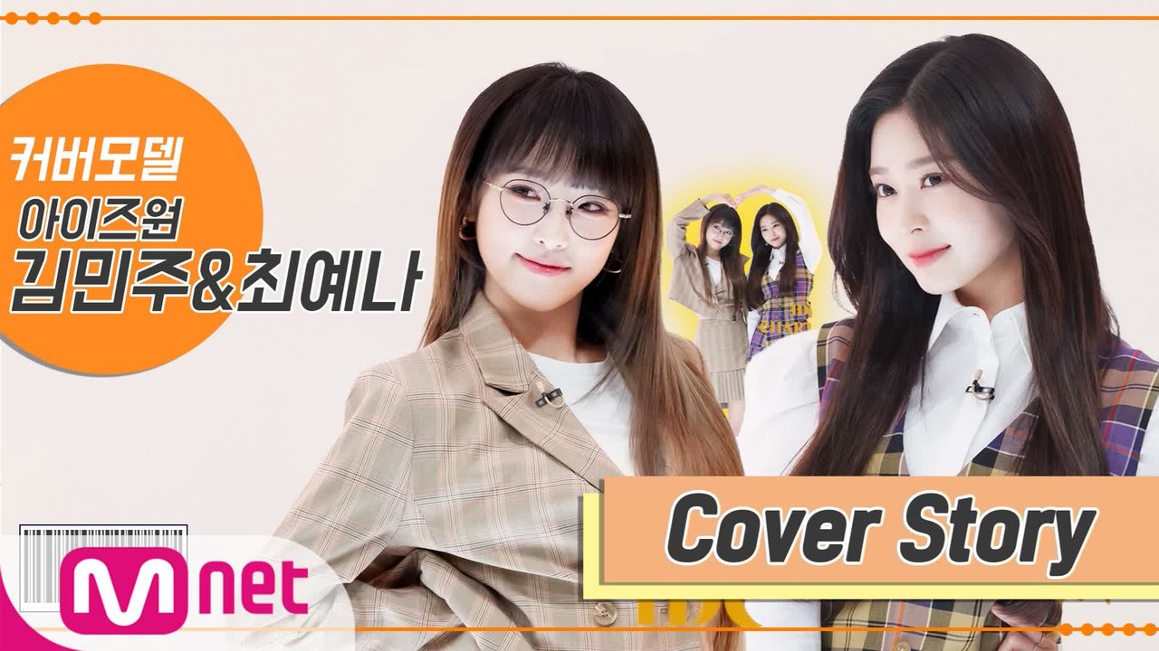[TMI NEWS] 커버 스토리 ＜김민주&최예나＞