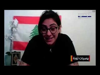 أماني دنهش : رجال السلطة عبارة عن أشخاص لا أهمية لهم  وملحم خلف يستحق أن يصبح وزير عدل