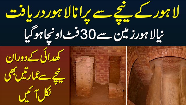 Old Lahore Discovered - New Lahore 30 Feet Oncha Ho Gaya - Old Buildings Bhi Nikal Ayin