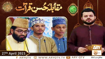Muqabla e Husn e Qiraat | Naimat e Iftar | Shan e Ramzan ​| 27th April 2021 | ARY Qtv
