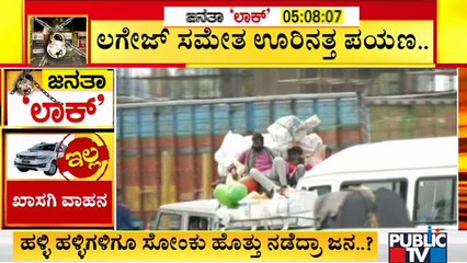 ಹಳ್ಳಿ ಹಳ್ಳಿಗೂ ಸೋಂಕು ಹೊತ್ತು ನಡೆದ್ರಾ ಜನ..? Hundreds Of People Vacate Houses In Bengaluru