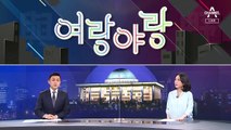 [여랑야랑]‘열공’ 윤석열이 생각하는 경제란? / 송영길은 ‘대단히 위험한’ 후보?