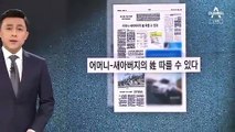 [뉴스A 클로징]우리 사회에 닥친 ‘가족 빅뱅’