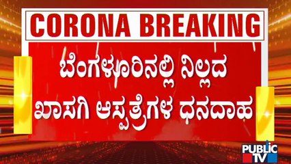 Sapthagiri Hospital Demands 6 Times More Money For Covid Treatment