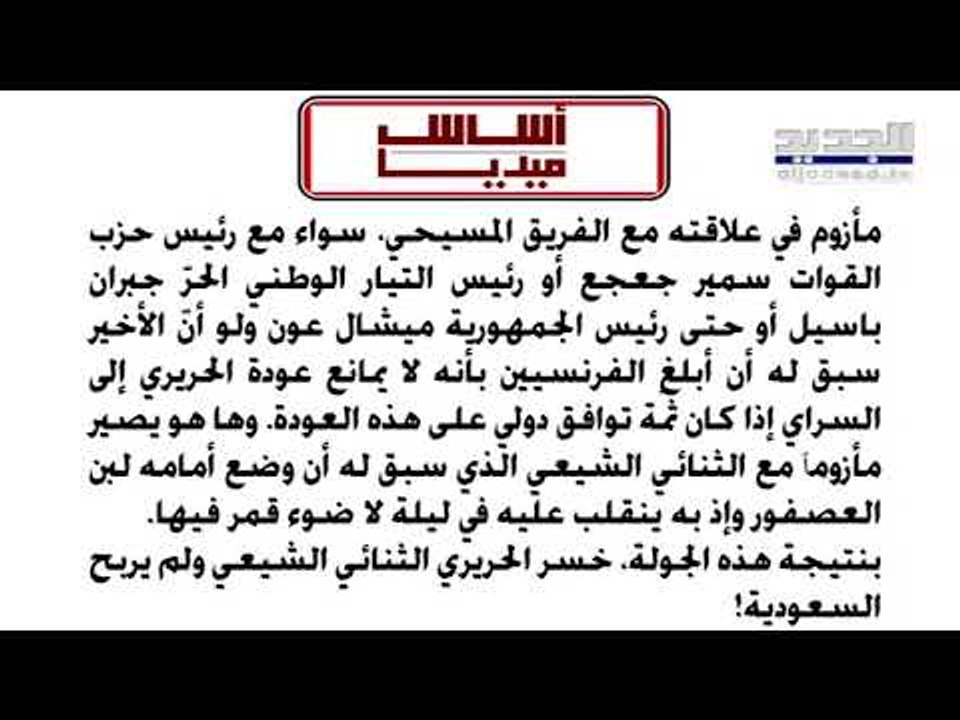 "الشرق الاوسط" : الاستشارات النيابية في لبنان لتسمية رئيس حكومة لن تكون سريعة